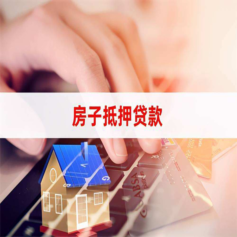 高阳重庆房屋抵押贷款办理注意事项