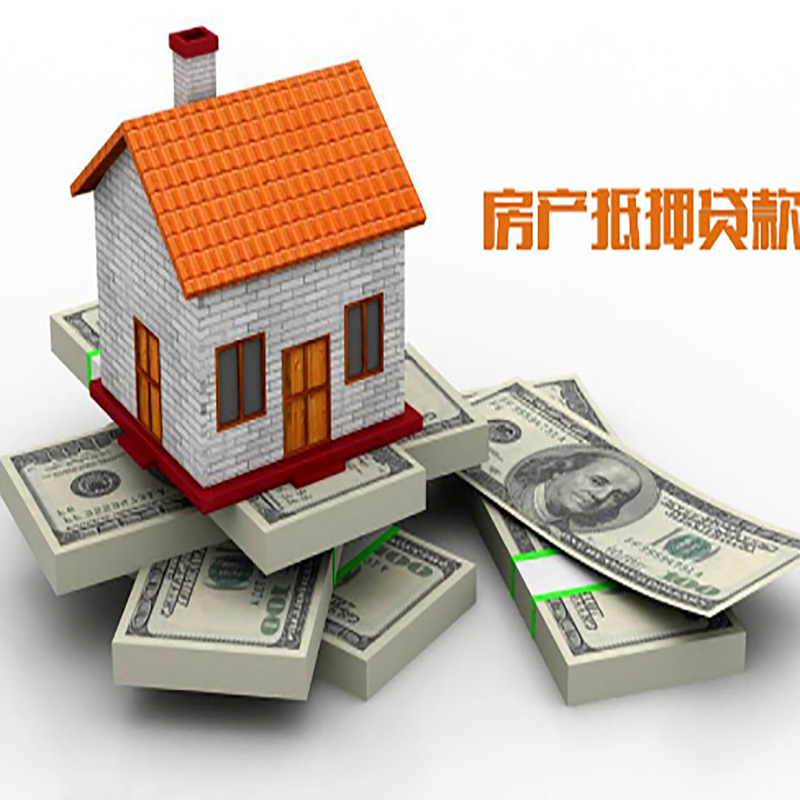 高阳房屋抵押贷款流程|高阳房子抵押贷款
