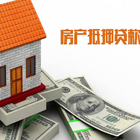 高阳房屋抵押贷款利率全解析